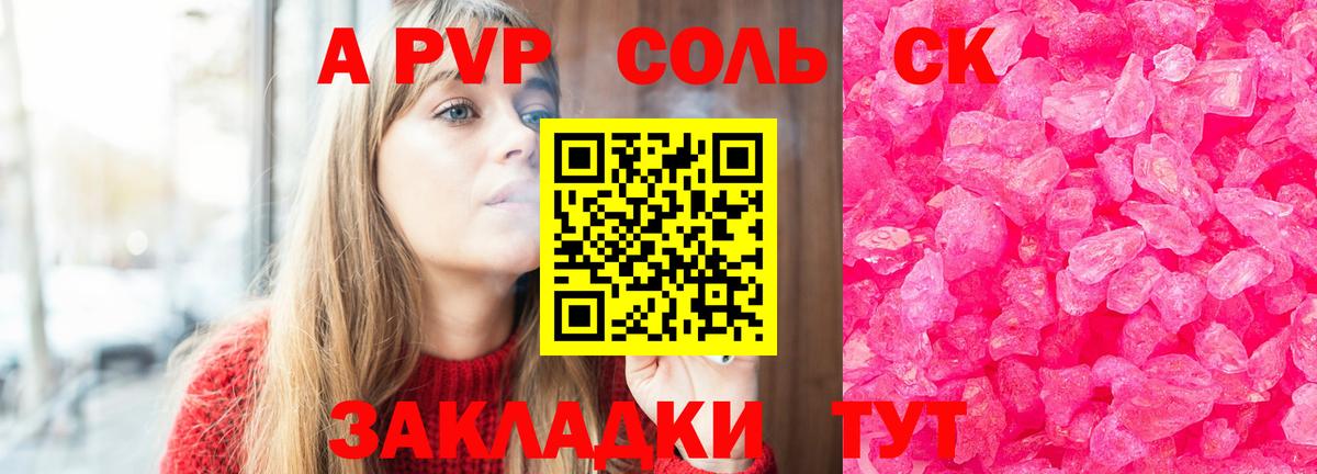 Альфа ПВП  Вход с VPN  Прокопьевск  A-PVP крисы CK 