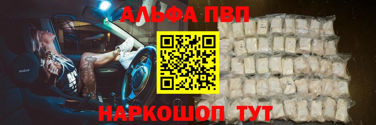 Альфа ПВП Соль Прокопьевск