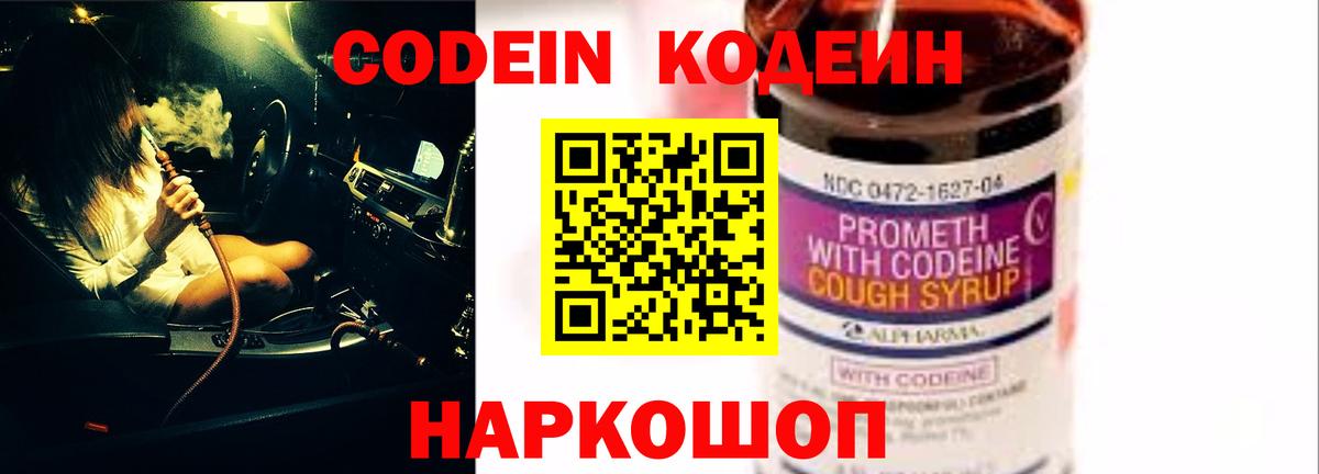 Прокопьевск  Кодеиновый сироп Lean напиток Lean (лин)  Кодеин напиток Lean (лин)  Вход с VPN 