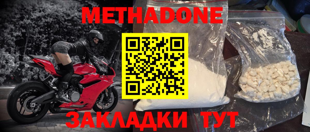 МЕТАДОН methadone Прокопьевск